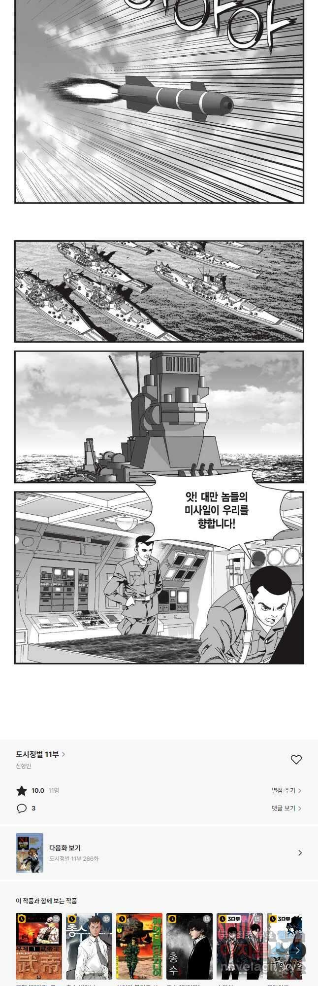 도시정벌 11부 265화 28