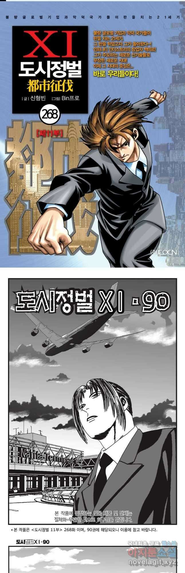 도시정벌 11부 268화 1