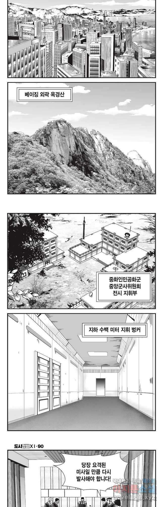 도시정벌 11부 268화 2