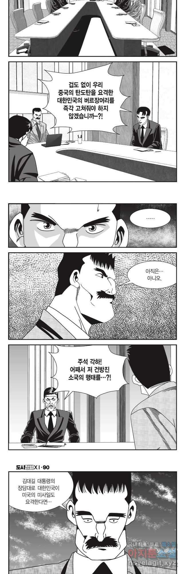 도시정벌 11부 268화 3