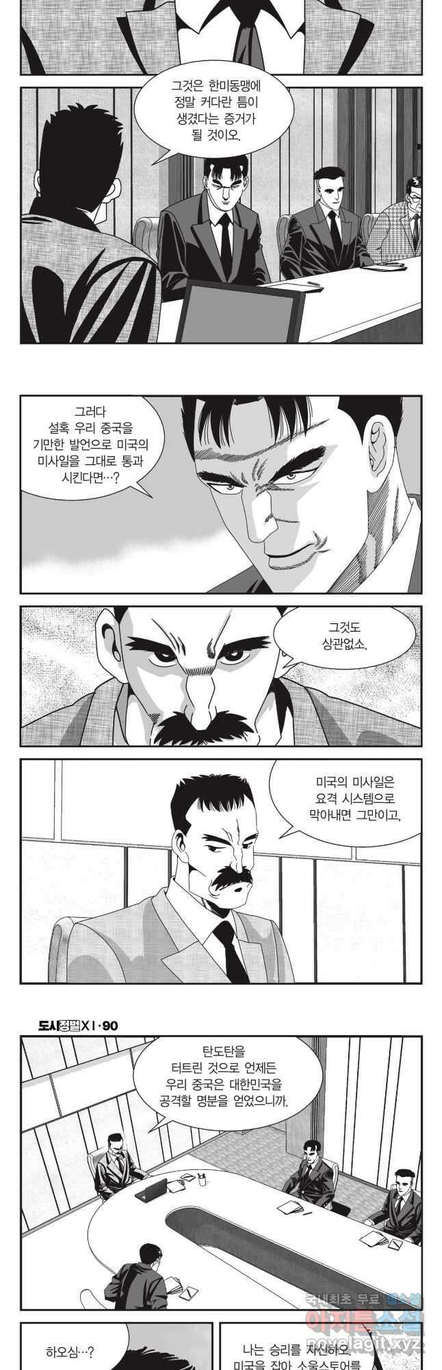 도시정벌 11부 268화 4