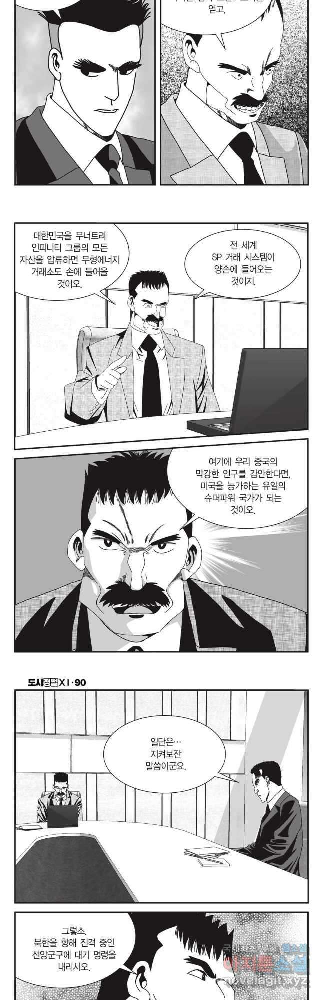 도시정벌 11부 268화 5