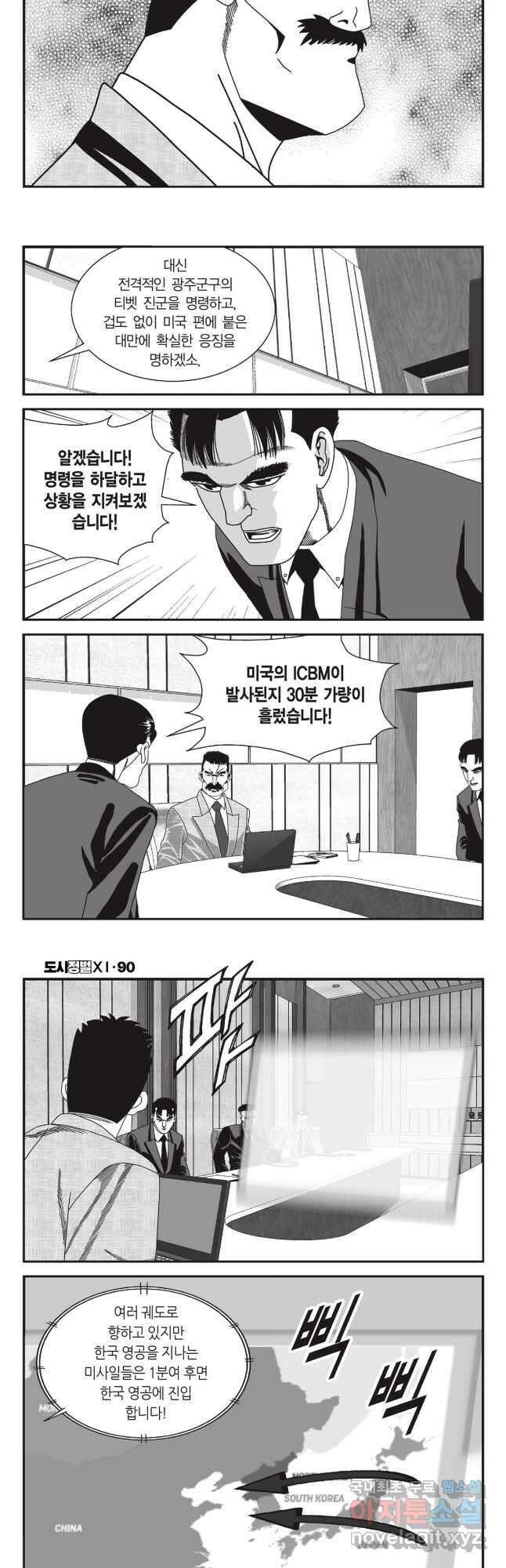 도시정벌 11부 268화 6