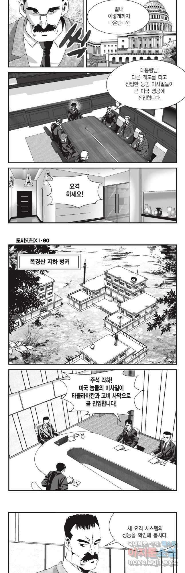 도시정벌 11부 268화 9