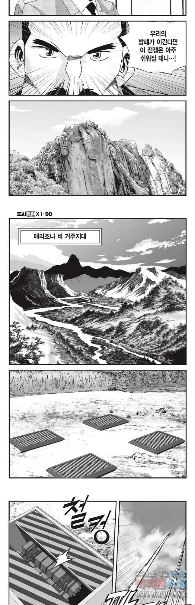 도시정벌 11부 268화 10