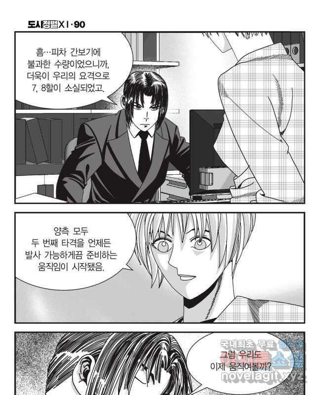 도시정벌 11부 268화 15