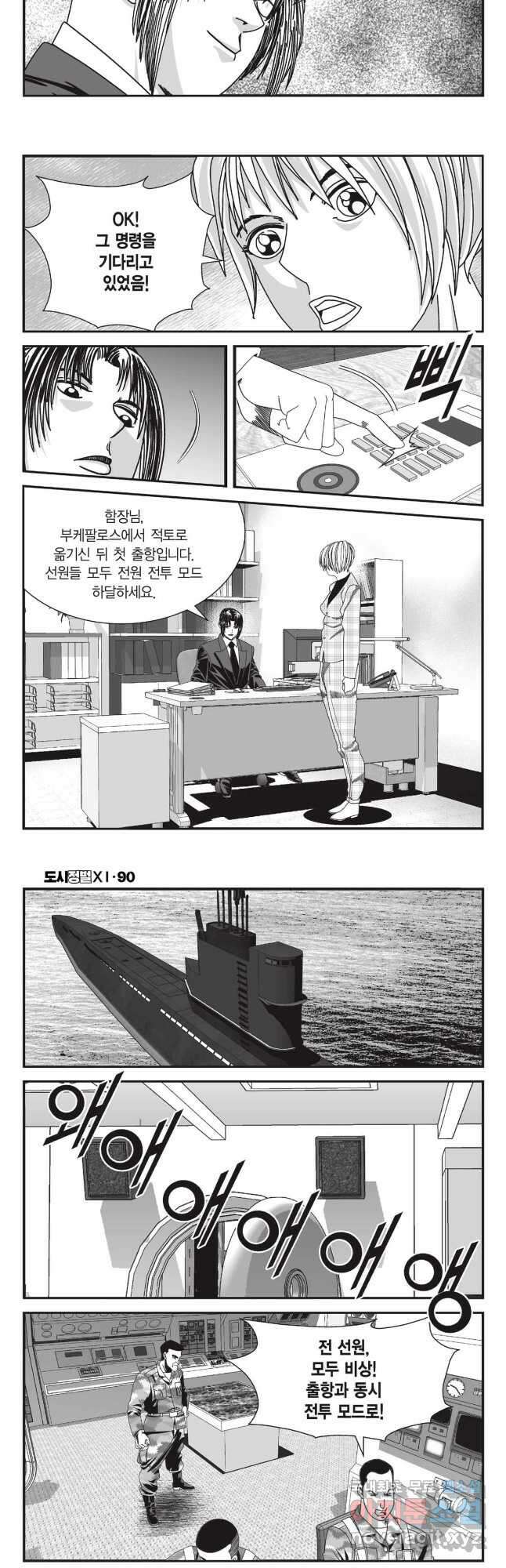 도시정벌 11부 268화 16