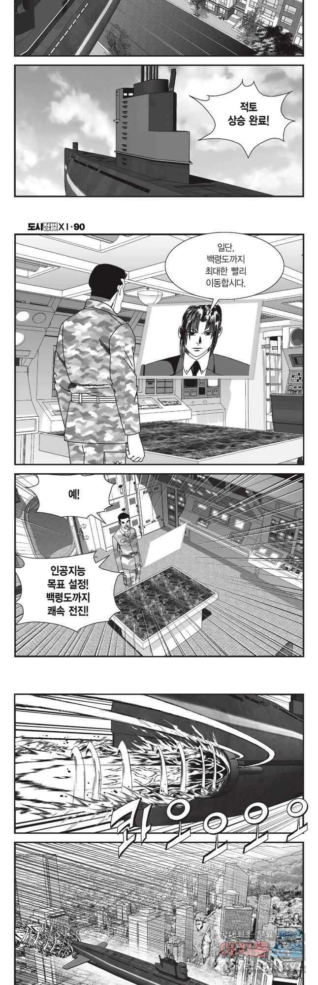 도시정벌 11부 268화 21