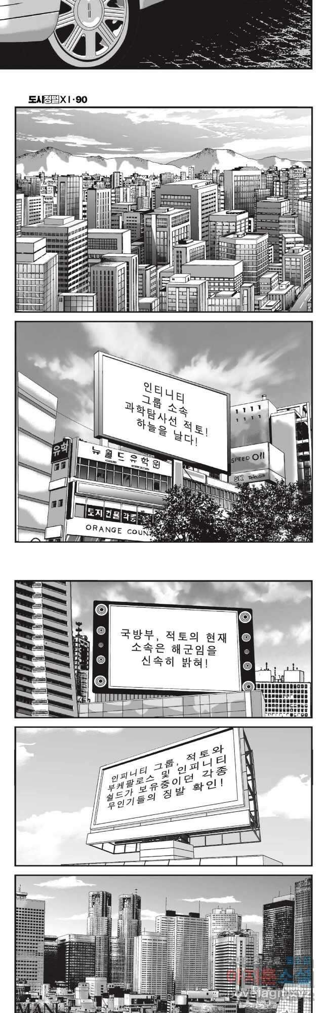 도시정벌 11부 268화 23