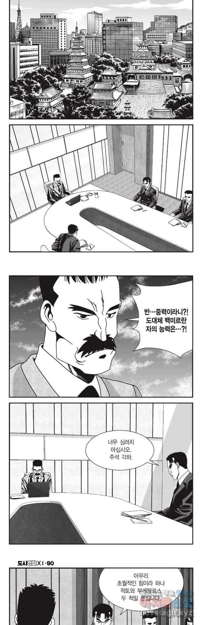 도시정벌 11부 268화 25