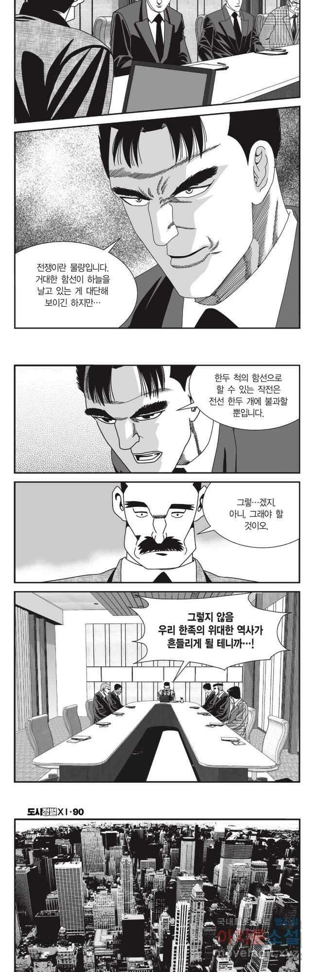 도시정벌 11부 268화 26