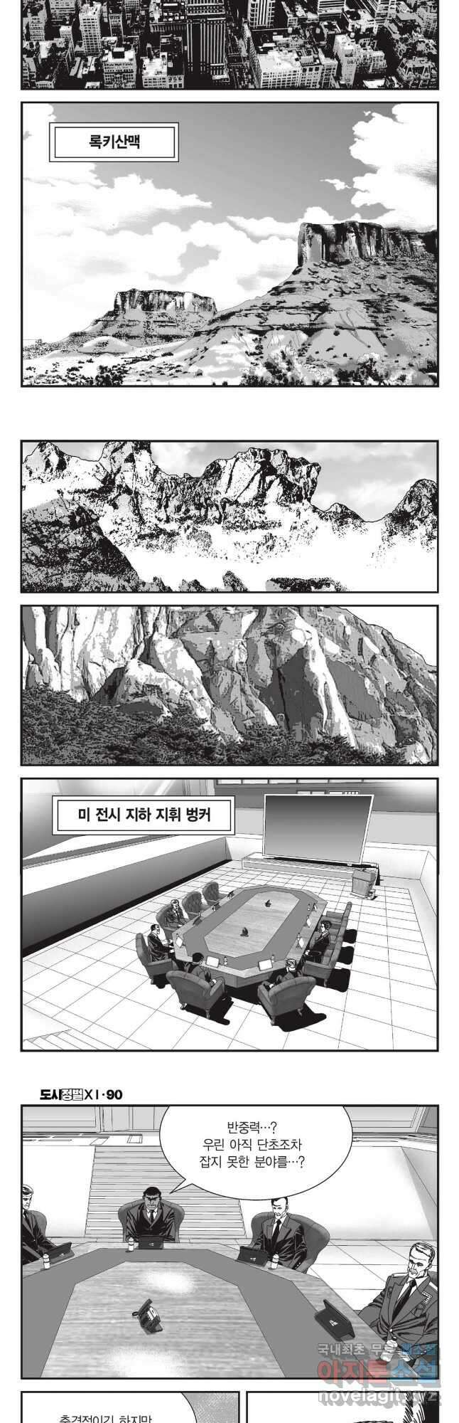 도시정벌 11부 268화 27
