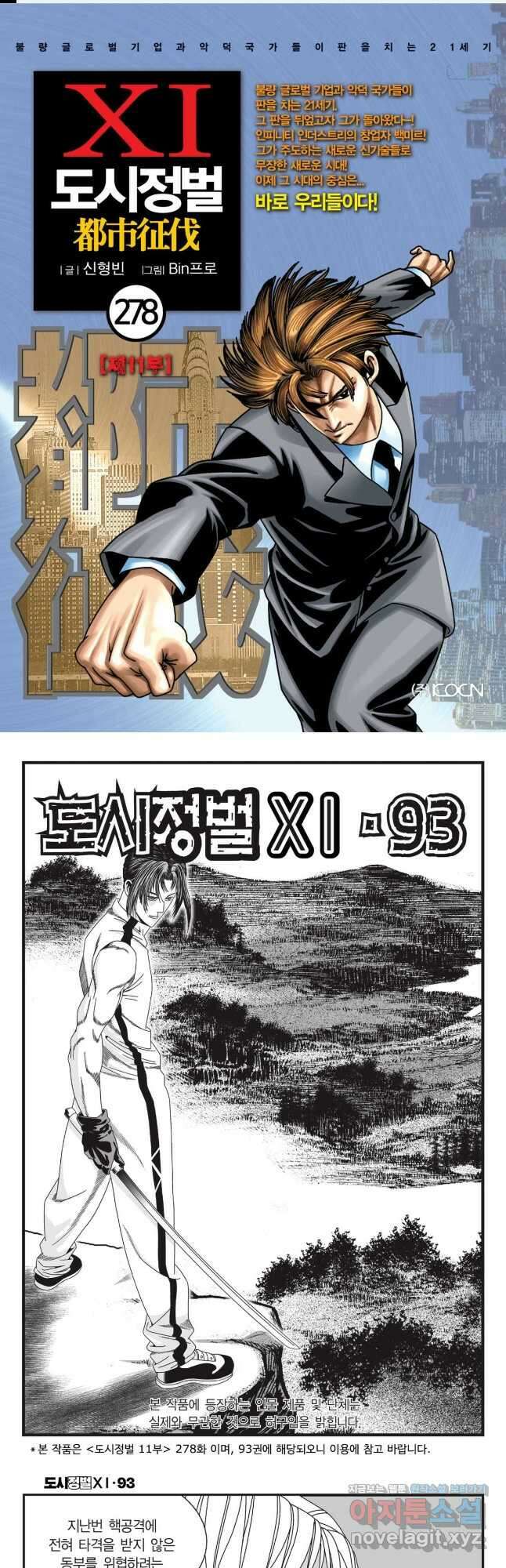 도시정벌 11부 278화 1