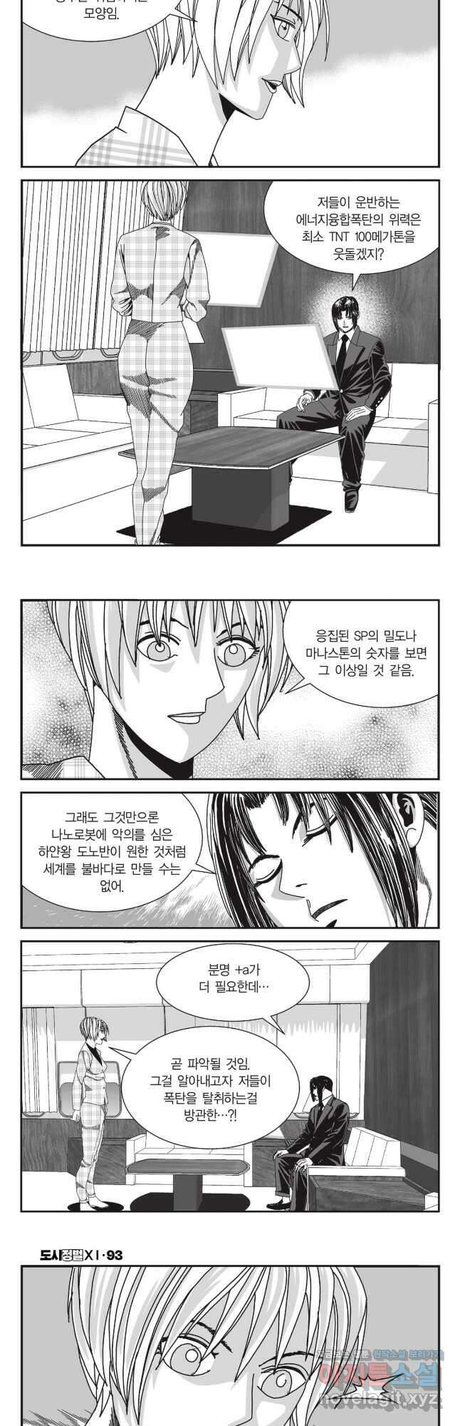 도시정벌 11부 278화 2