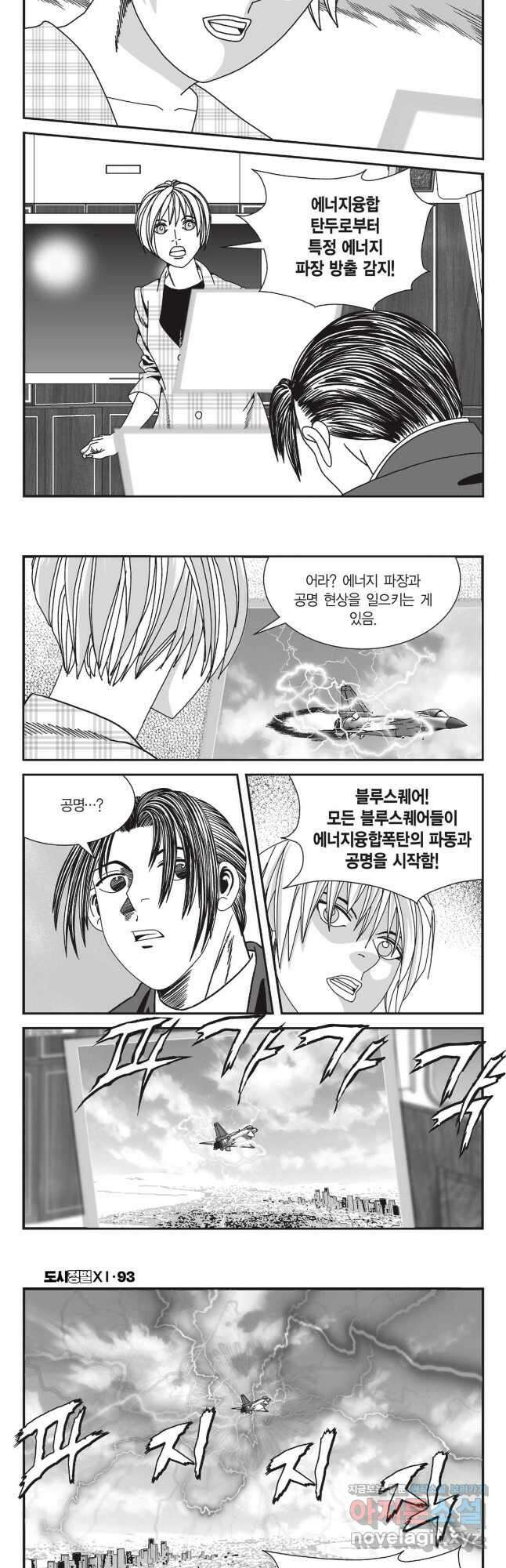 도시정벌 11부 278화 3