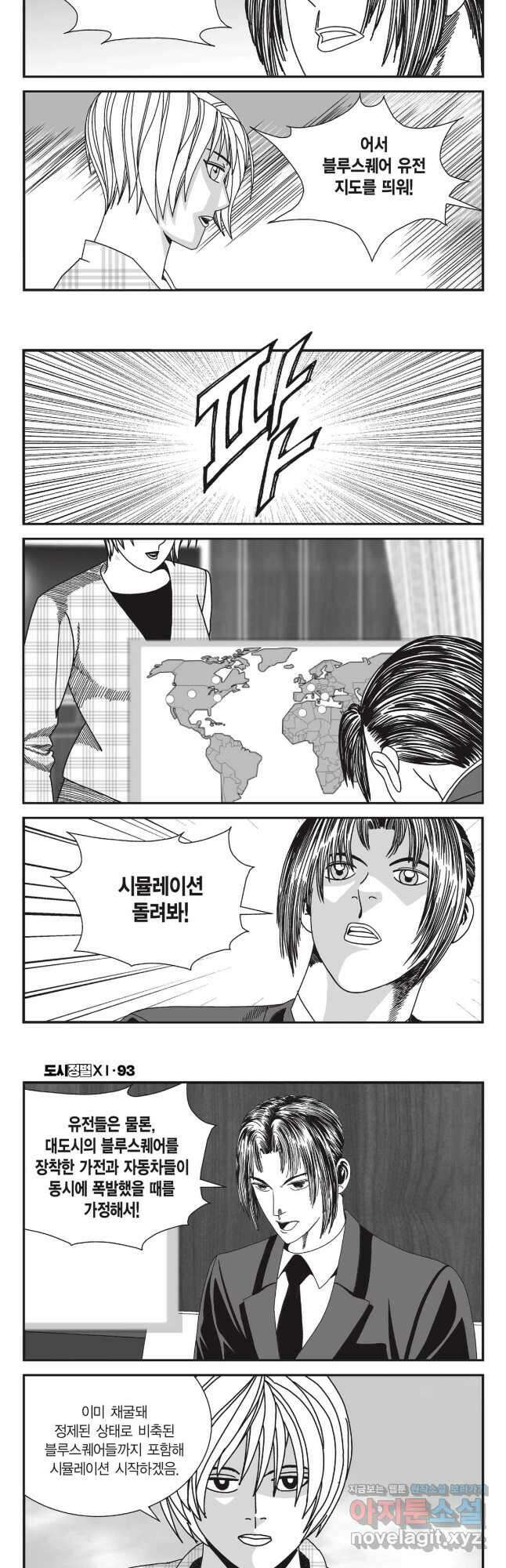 도시정벌 11부 278화 5
