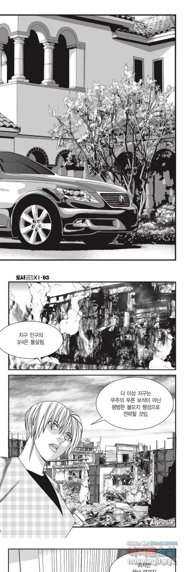 도시정벌 11부 278화 8