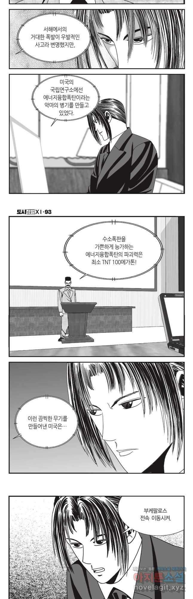 도시정벌 11부 278화 10