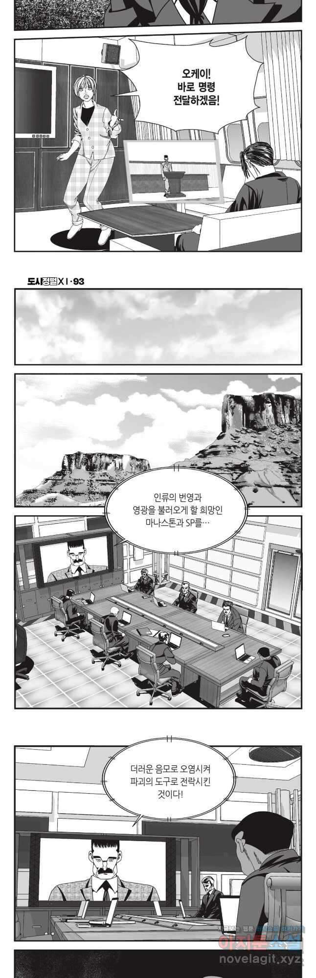도시정벌 11부 278화 11