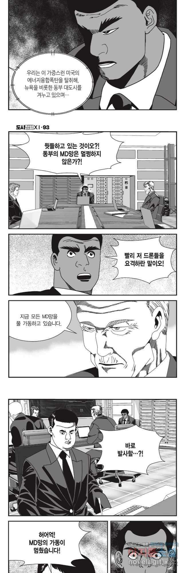 도시정벌 11부 278화 12