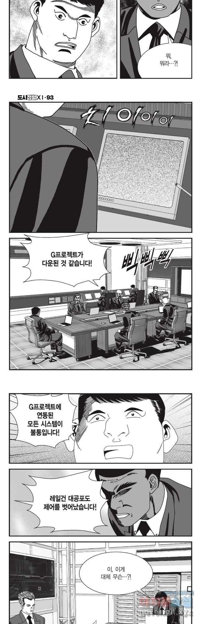 도시정벌 11부 278화 13