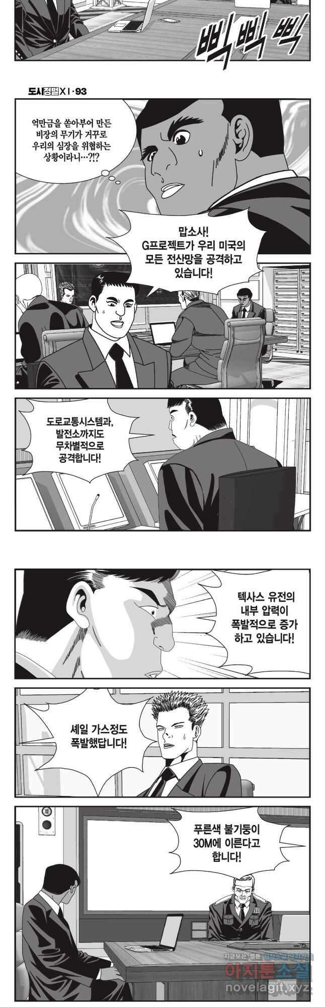 도시정벌 11부 278화 14