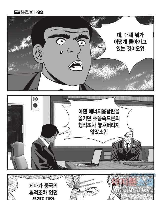 도시정벌 11부 278화 15