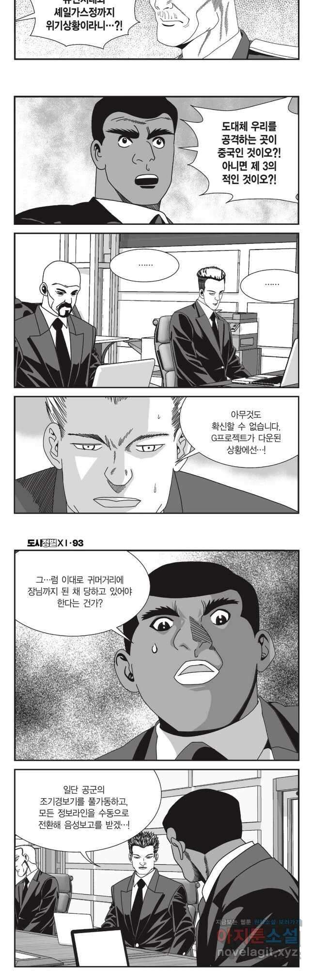 도시정벌 11부 278화 16