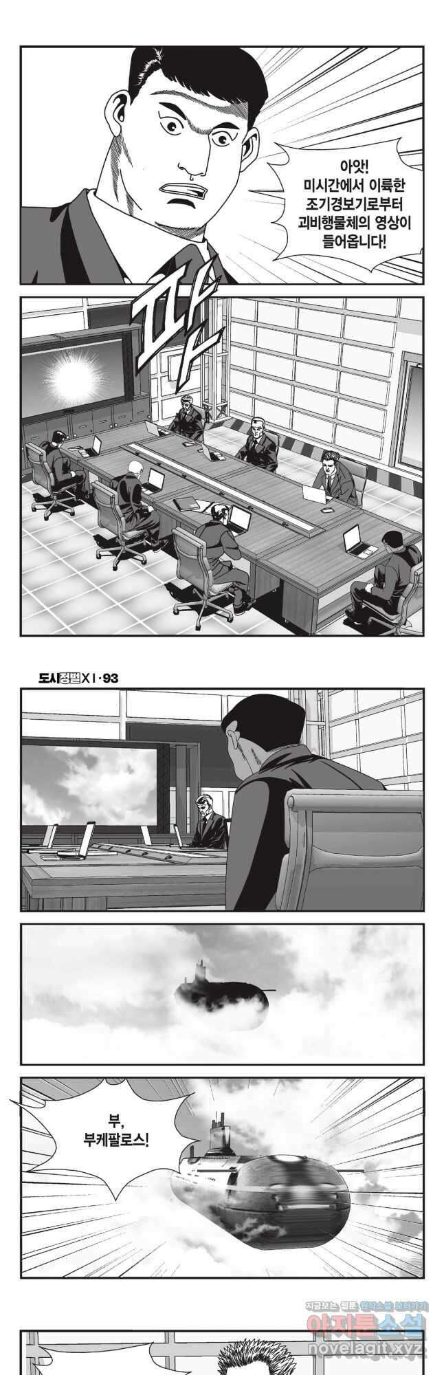 도시정벌 11부 278화 17