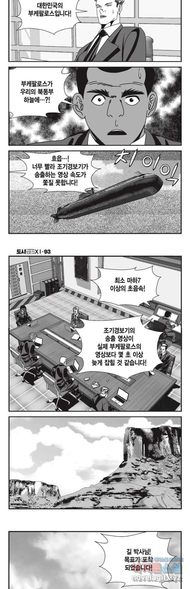 도시정벌 11부 278화 18
