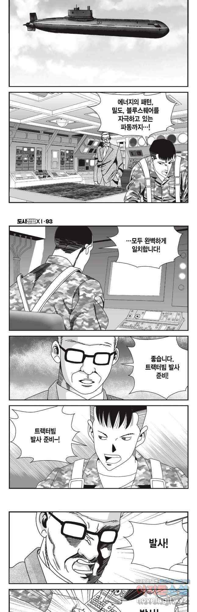 도시정벌 11부 278화 19