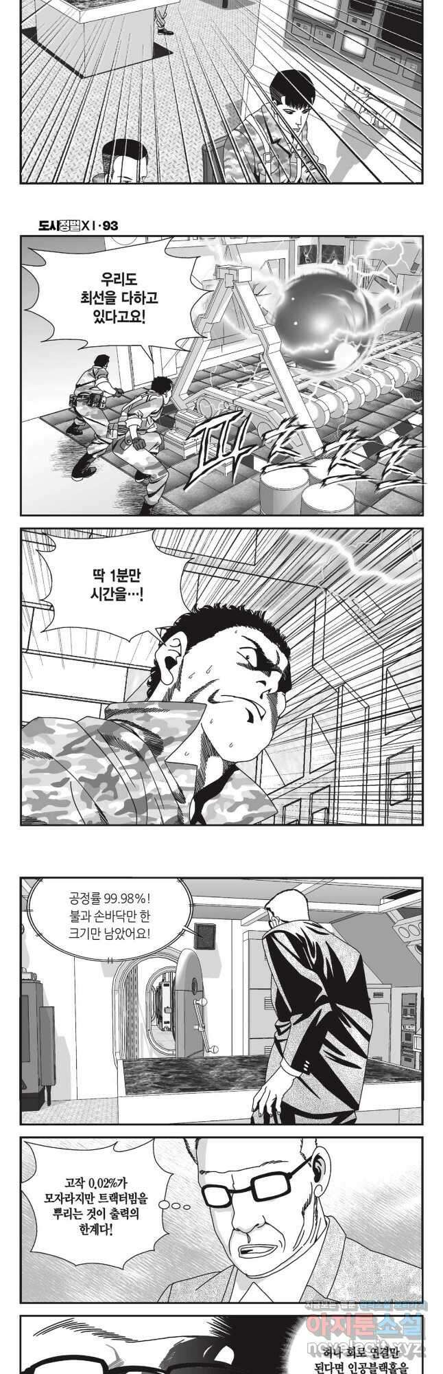도시정벌 11부 278화 22
