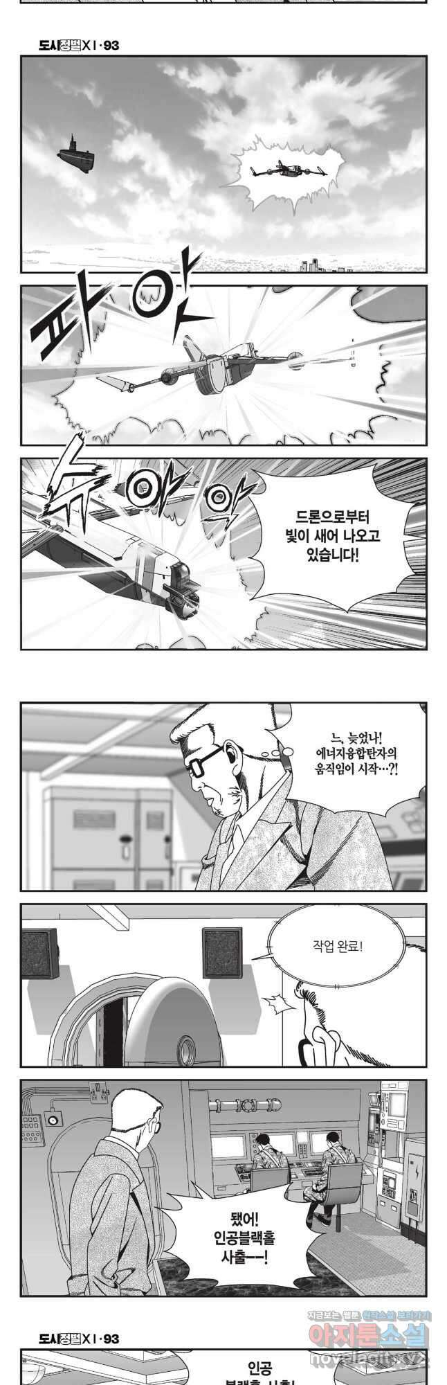 도시정벌 11부 278화 24