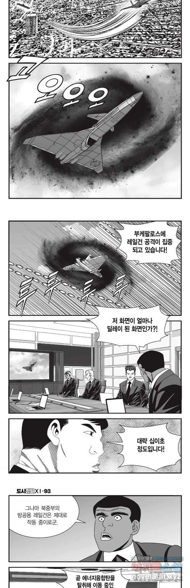 도시정벌 11부 278화 26