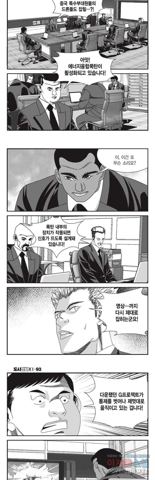 도시정벌 11부 278화 27