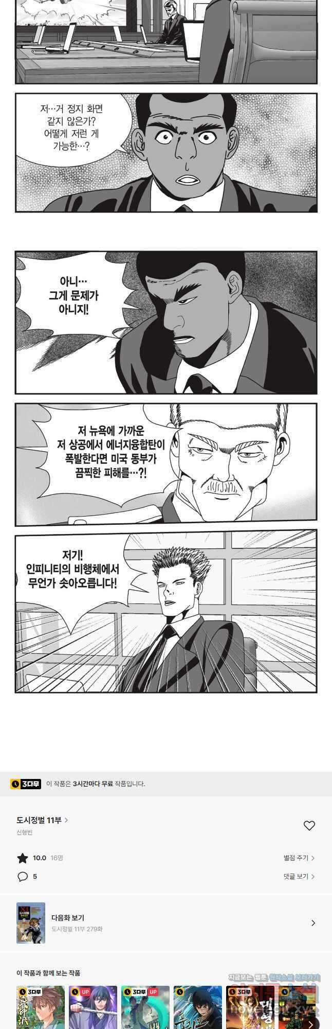 도시정벌 11부 278화 28