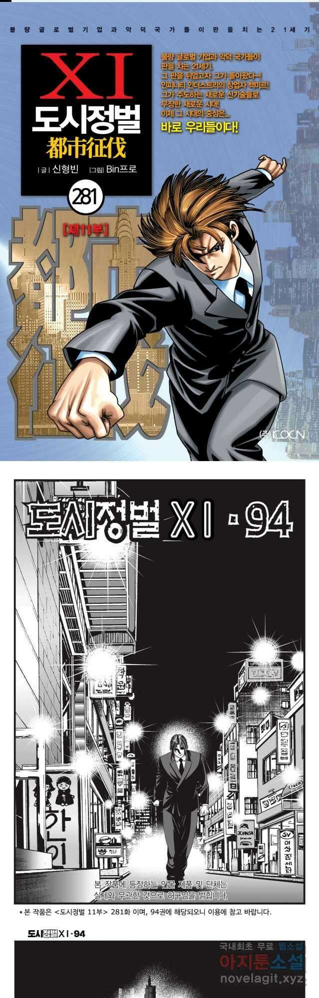 도시정벌 11부 281화 1