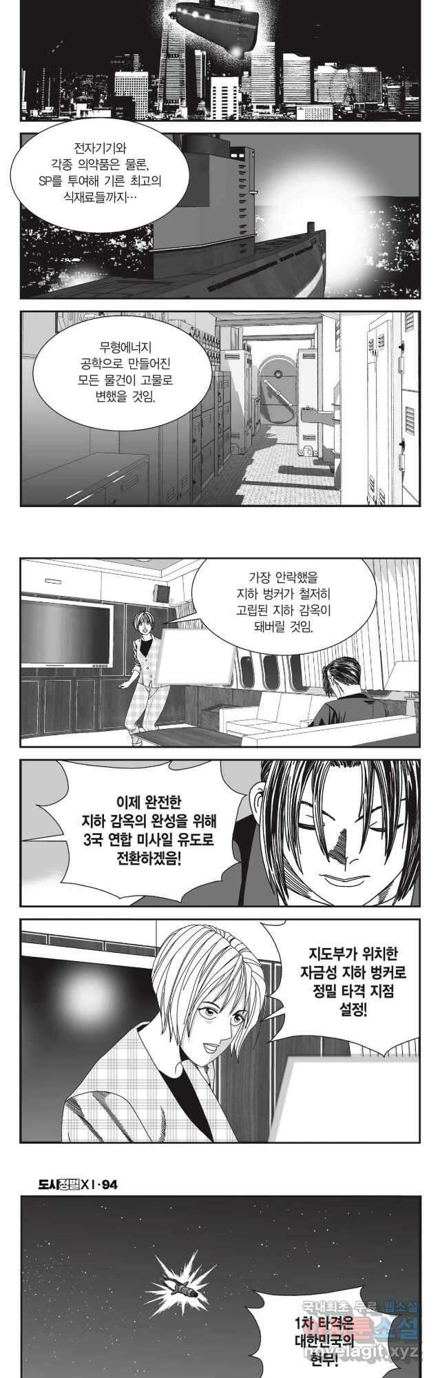 도시정벌 11부 281화 2