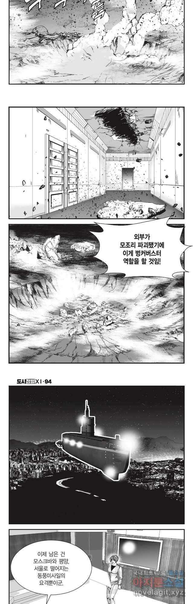 도시정벌 11부 281화 5