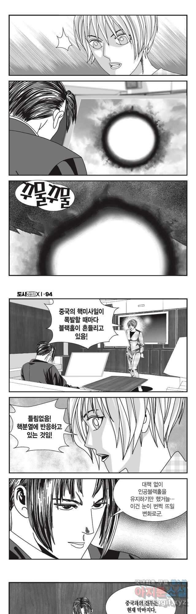 도시정벌 11부 281화 7