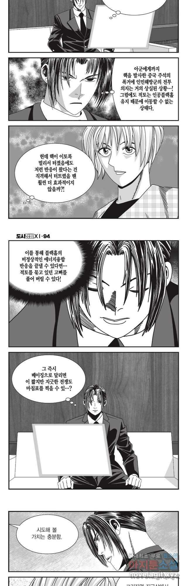 도시정벌 11부 281화 8