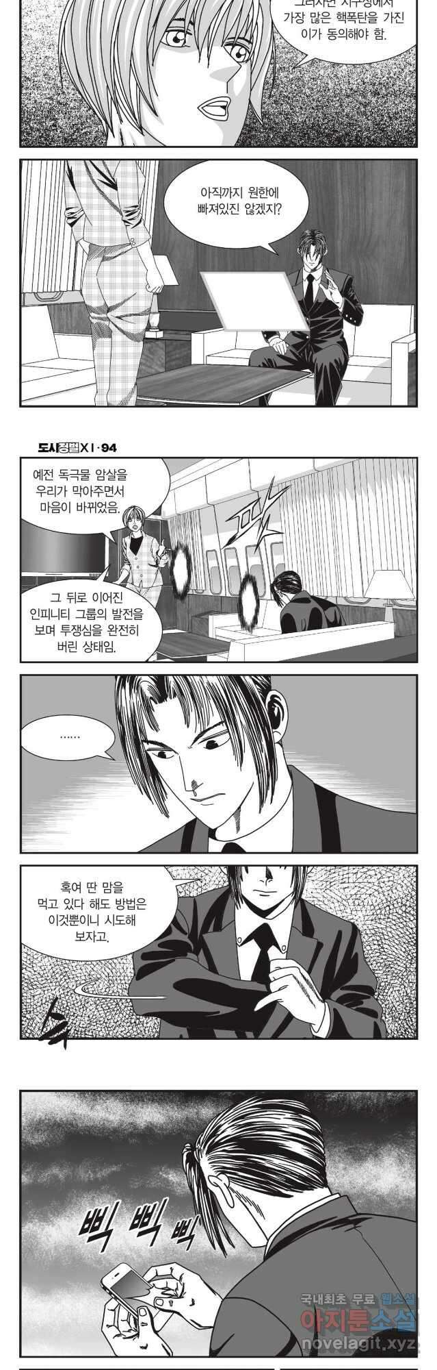도시정벌 11부 281화 9