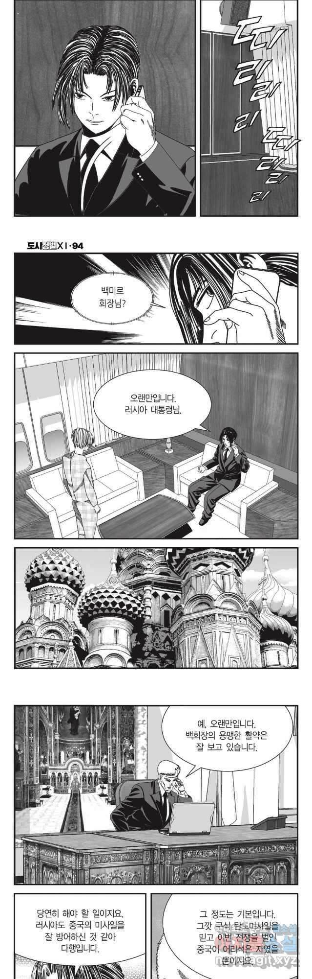 도시정벌 11부 281화 10