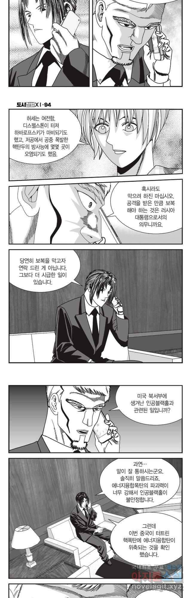 도시정벌 11부 281화 11