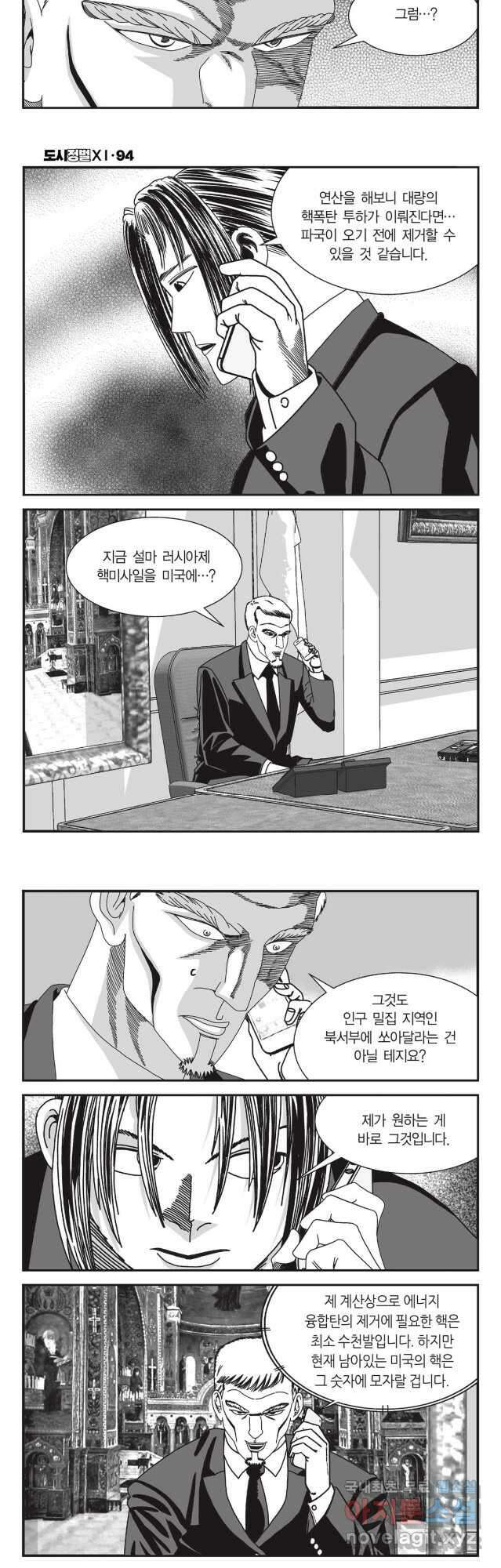 도시정벌 11부 281화 12