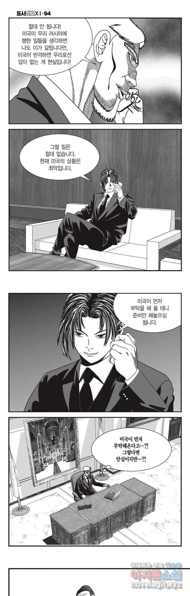 도시정벌 11부 281화 13