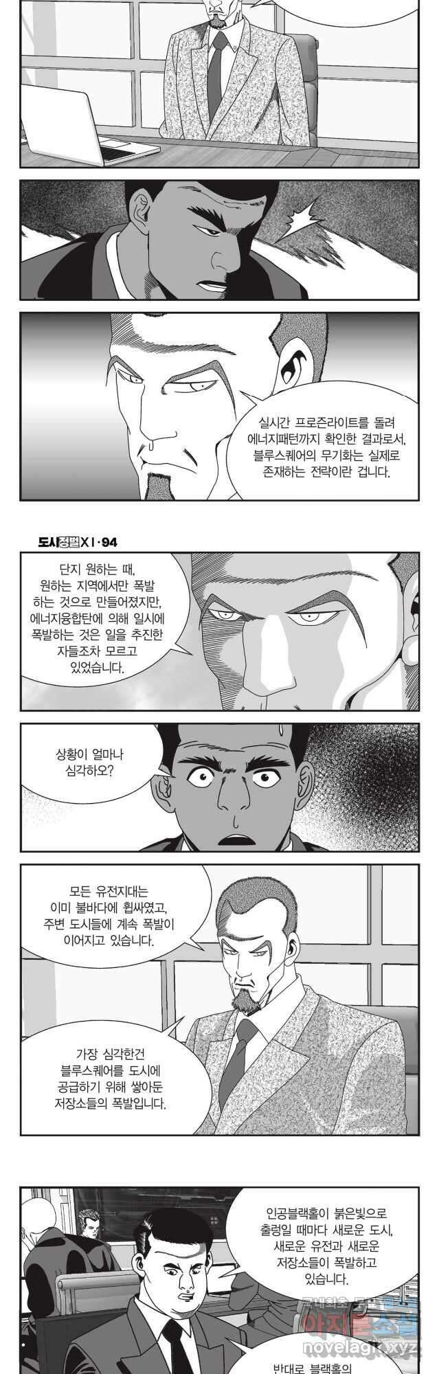 도시정벌 11부 281화 16