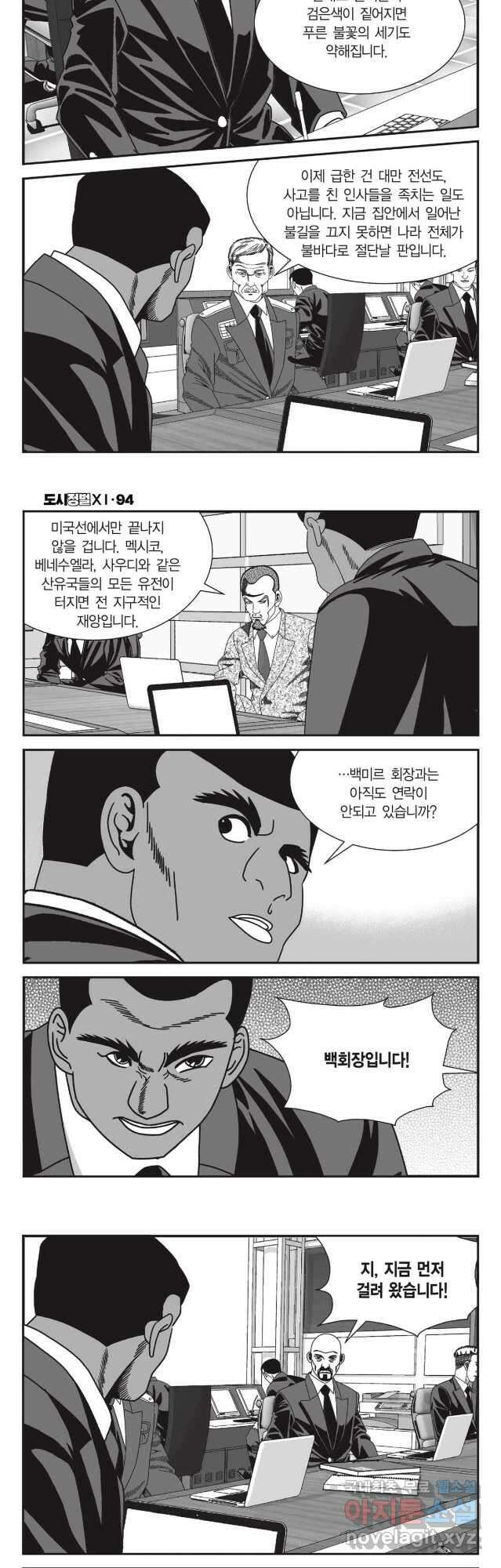 도시정벌 11부 281화 17