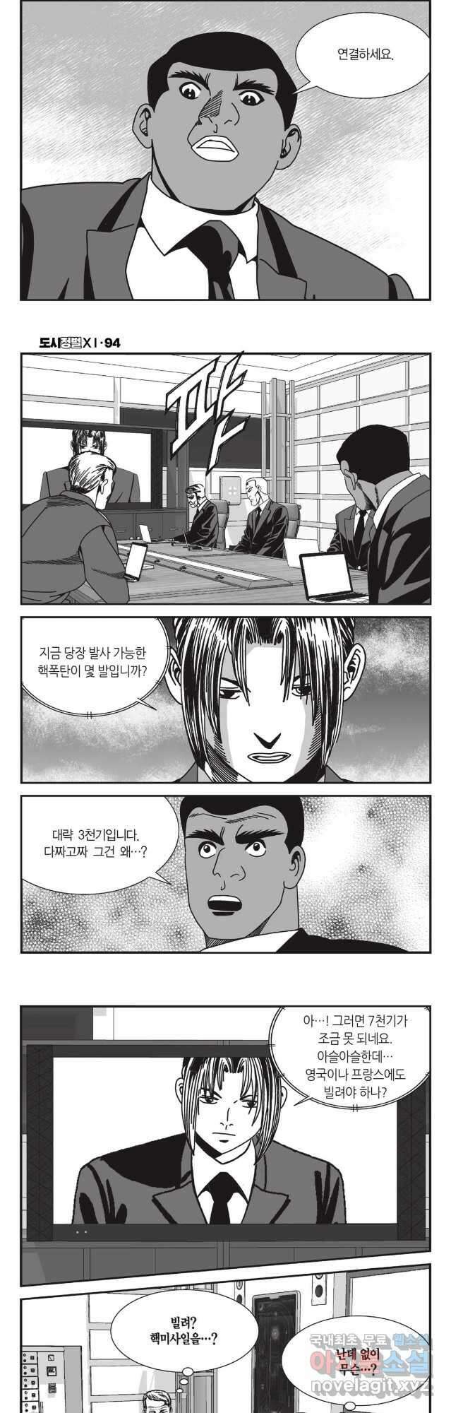 도시정벌 11부 281화 18