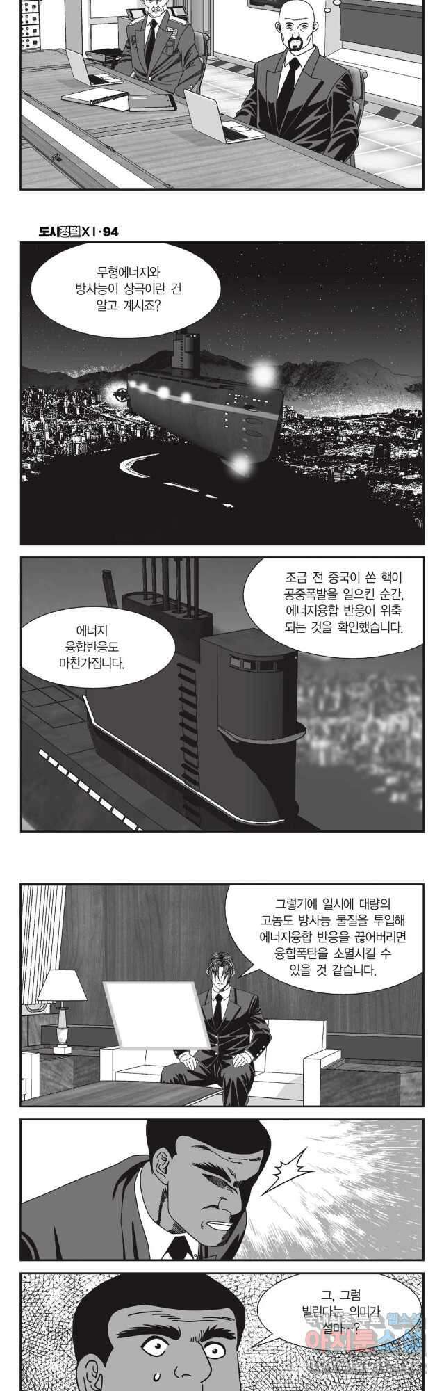 도시정벌 11부 281화 19